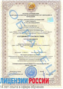Образец сертификата соответствия Юбилейный Сертификат ISO 27001